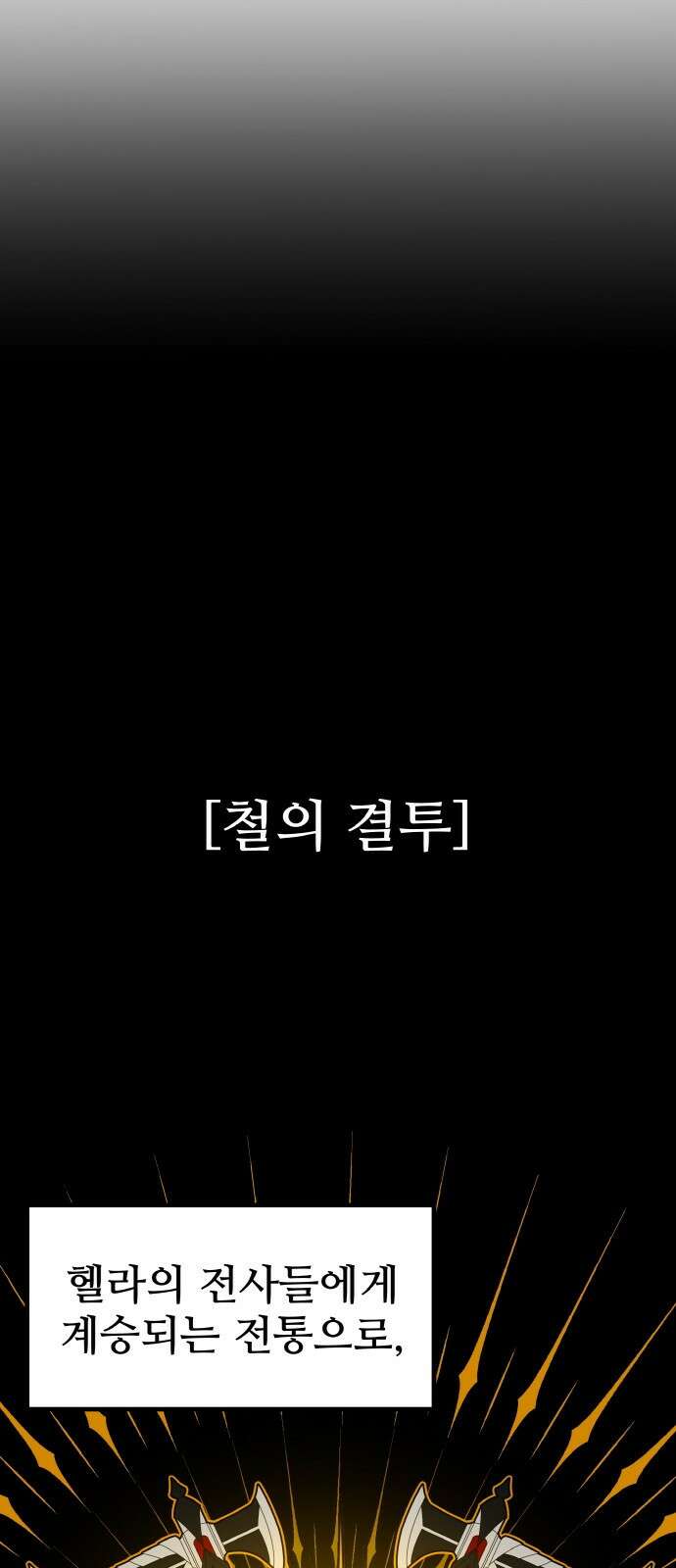 황금의 세계를 너에게 16화- 토너먼트-4라운드(1) 6