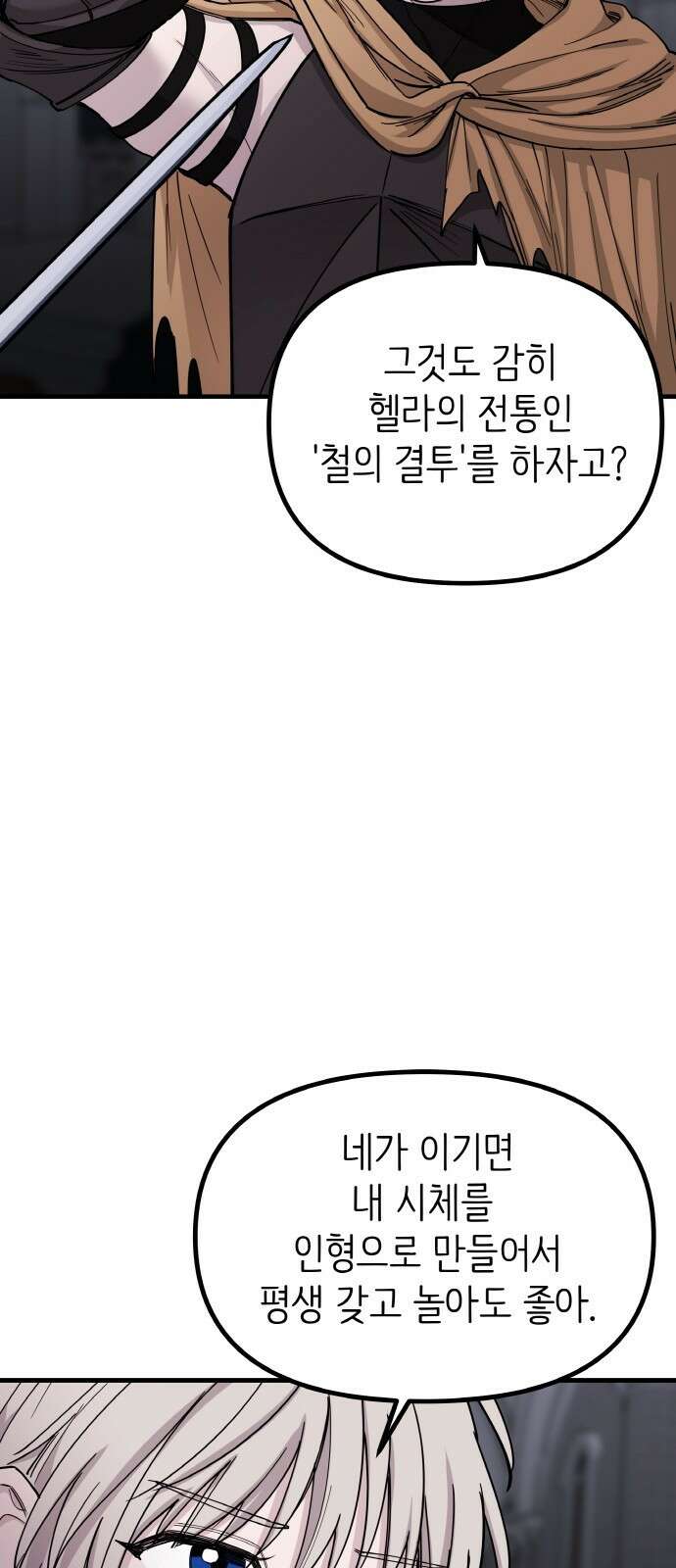 황금의 세계를 너에게 16화- 토너먼트-4라운드(1) 11