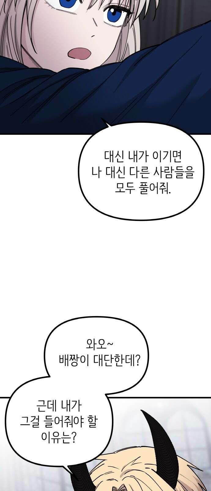 황금의 세계를 너에게 16화- 토너먼트-4라운드(1) 12