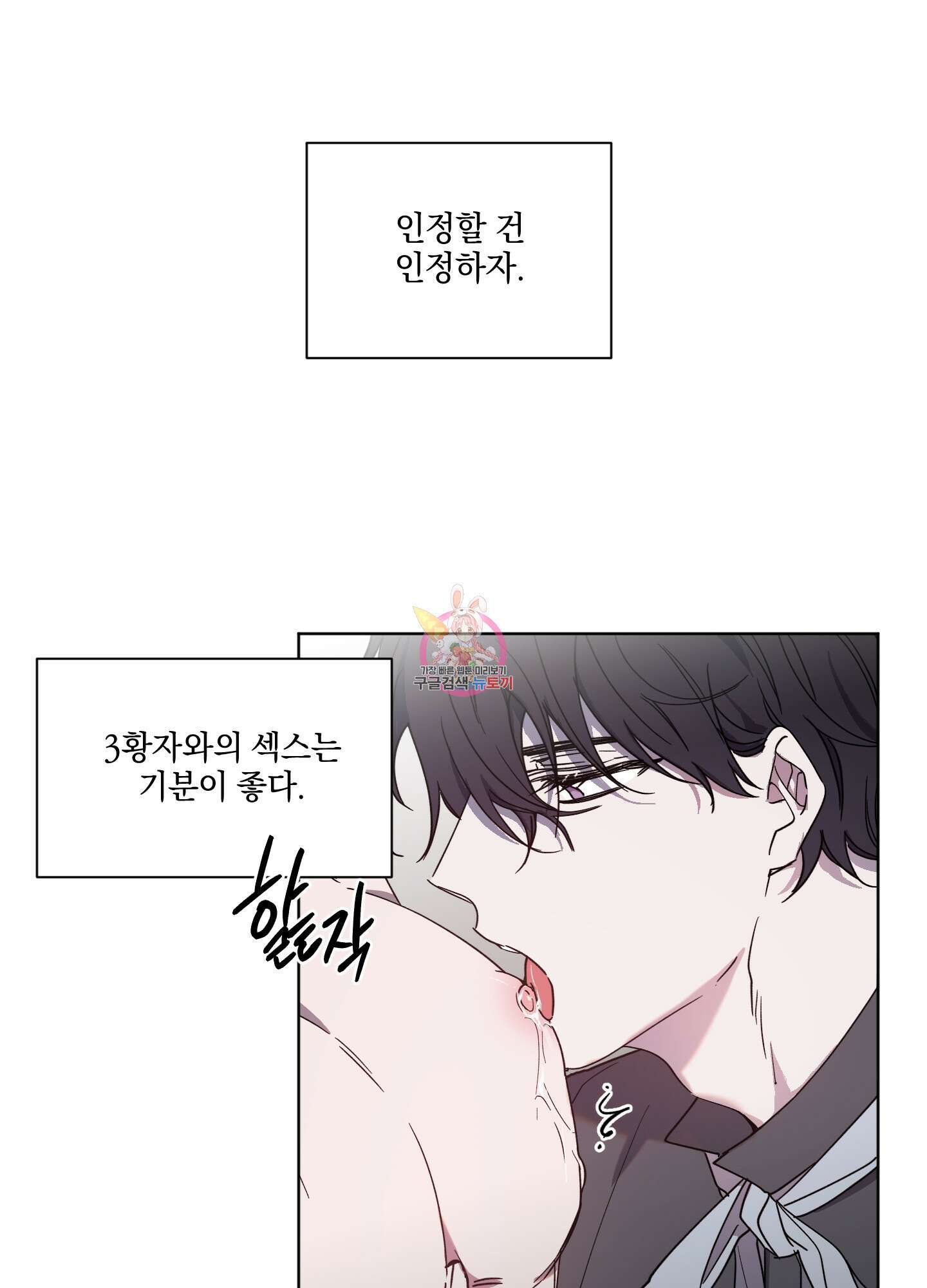 백작님! 사랑을 주세요 24화 1