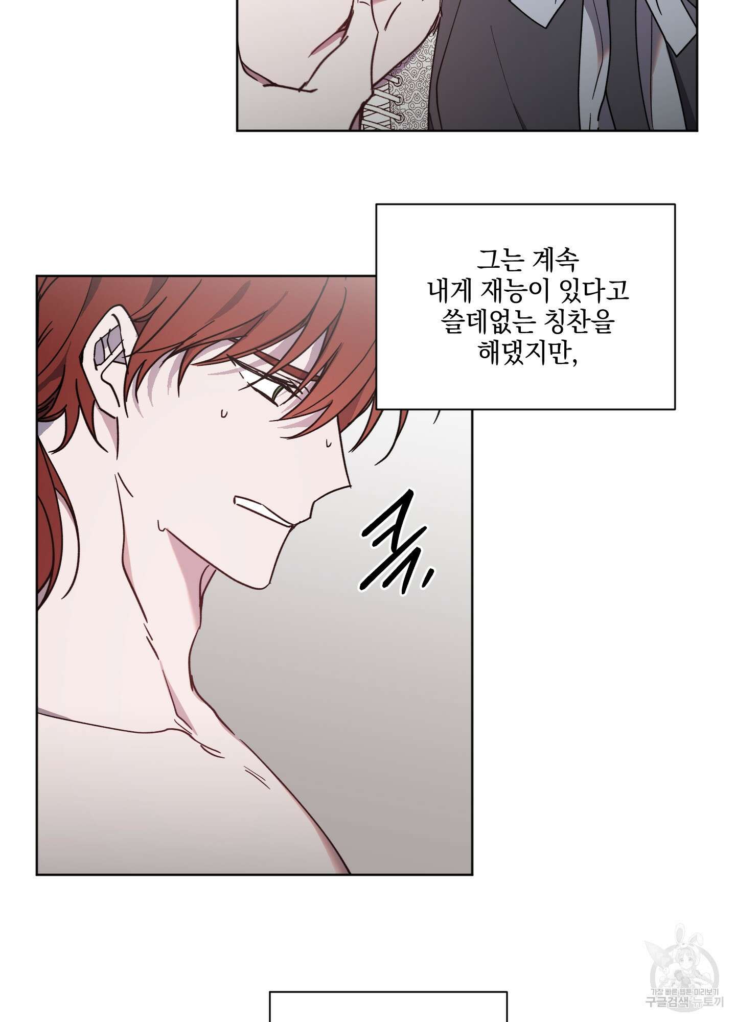백작님! 사랑을 주세요 24화 2