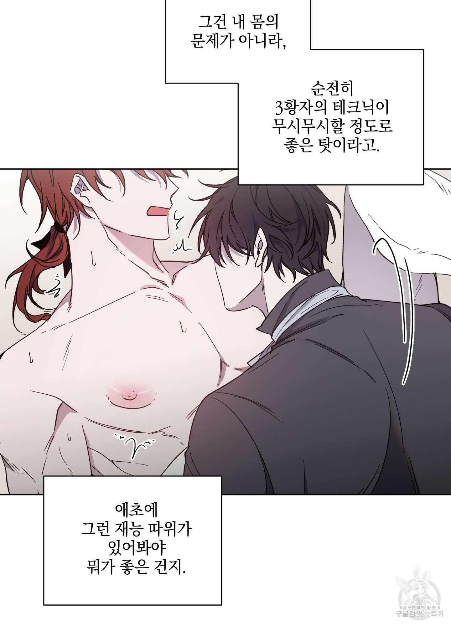 백작님! 사랑을 주세요 24화 3