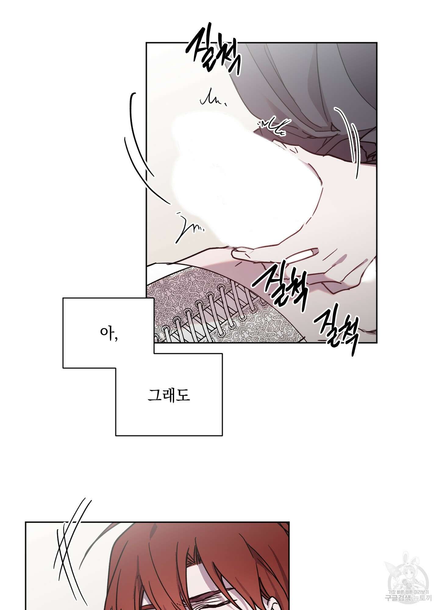 백작님! 사랑을 주세요 24화 4