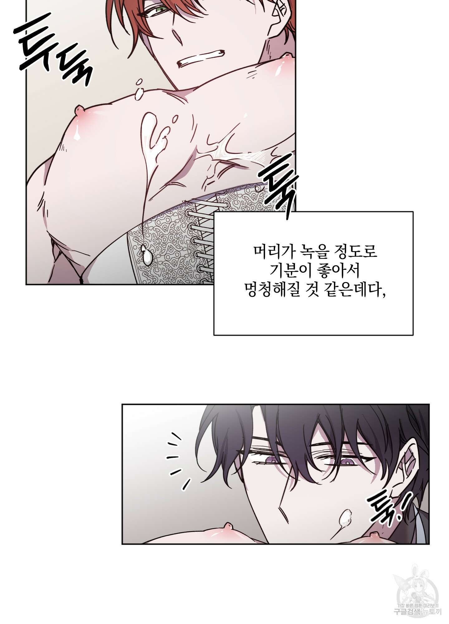 백작님! 사랑을 주세요 24화 5