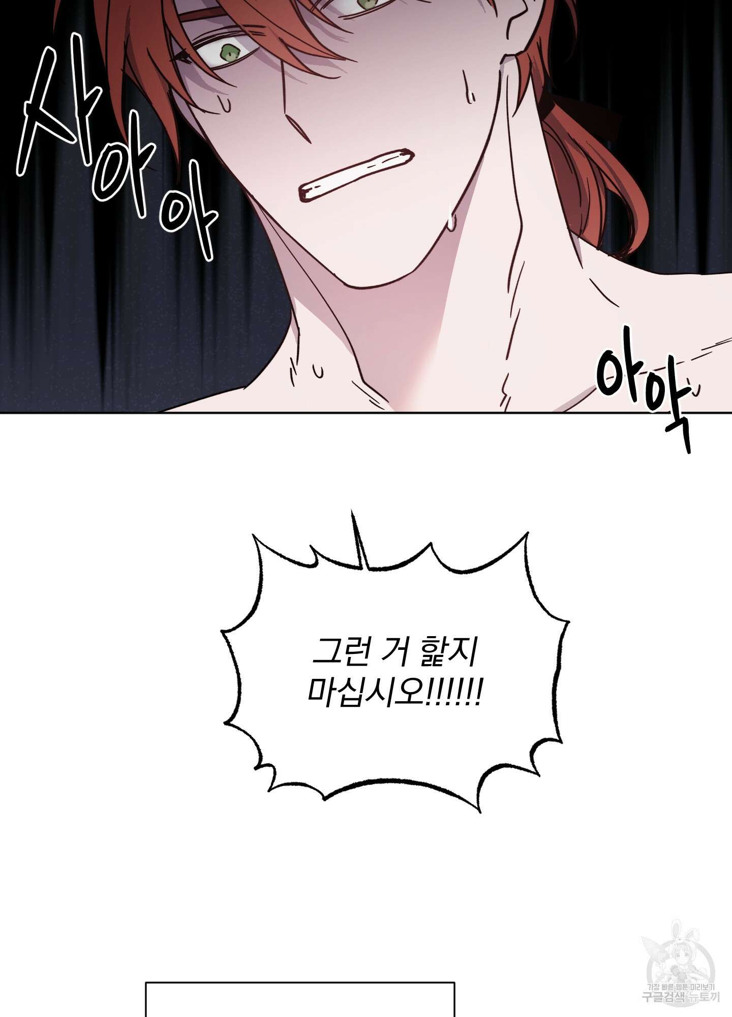백작님! 사랑을 주세요 24화 7