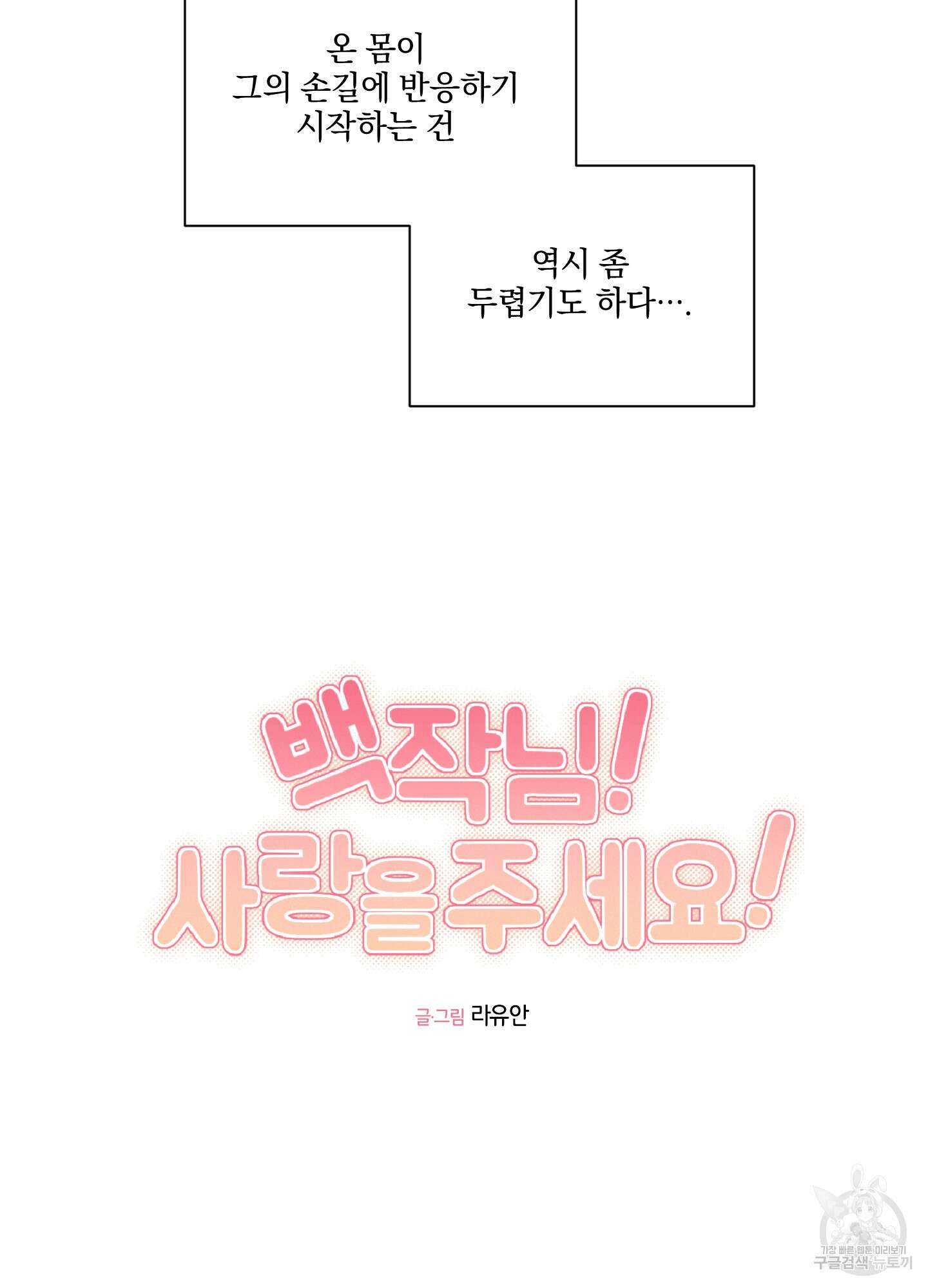 백작님! 사랑을 주세요 24화 8