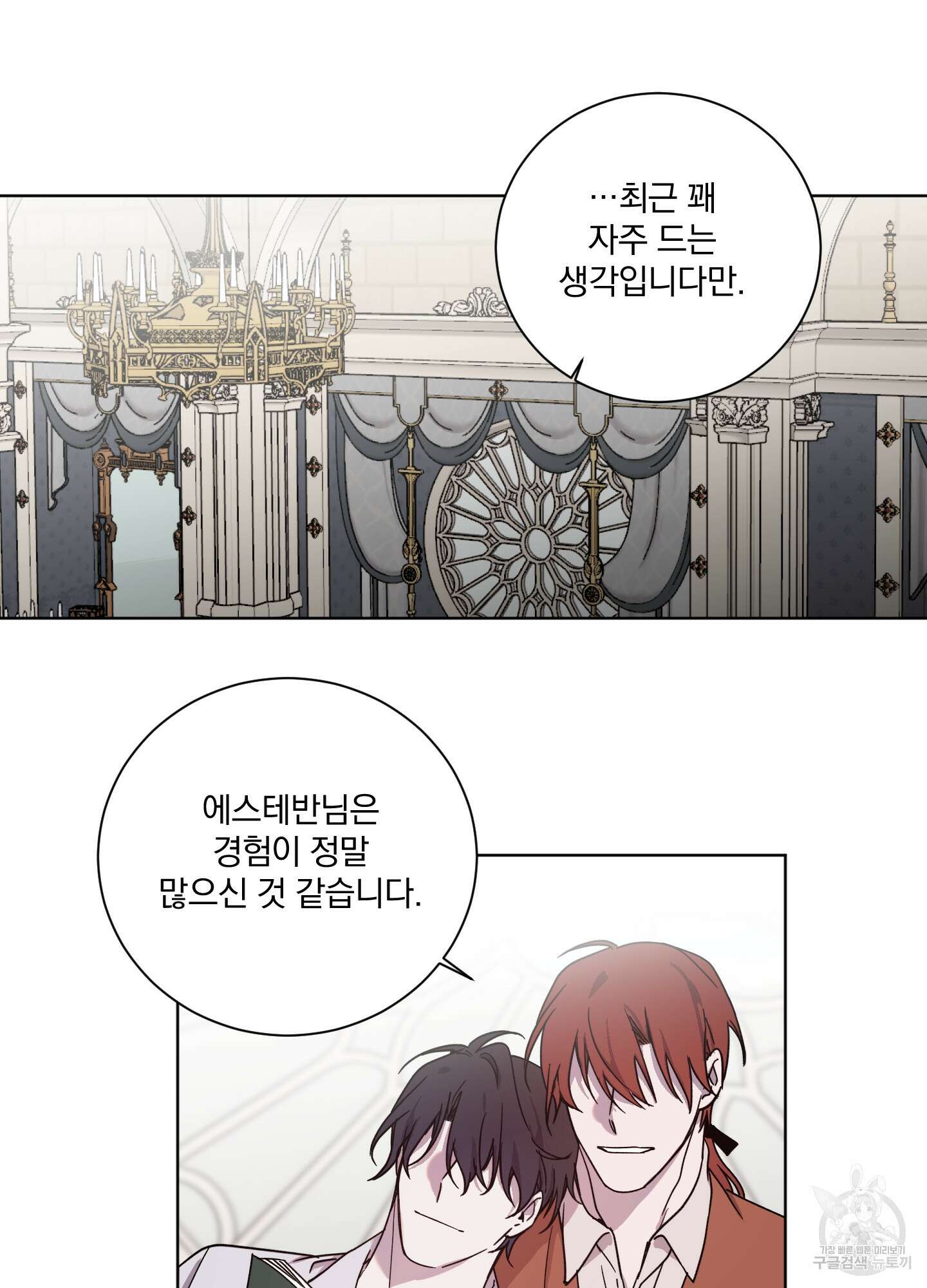 백작님! 사랑을 주세요 24화 9