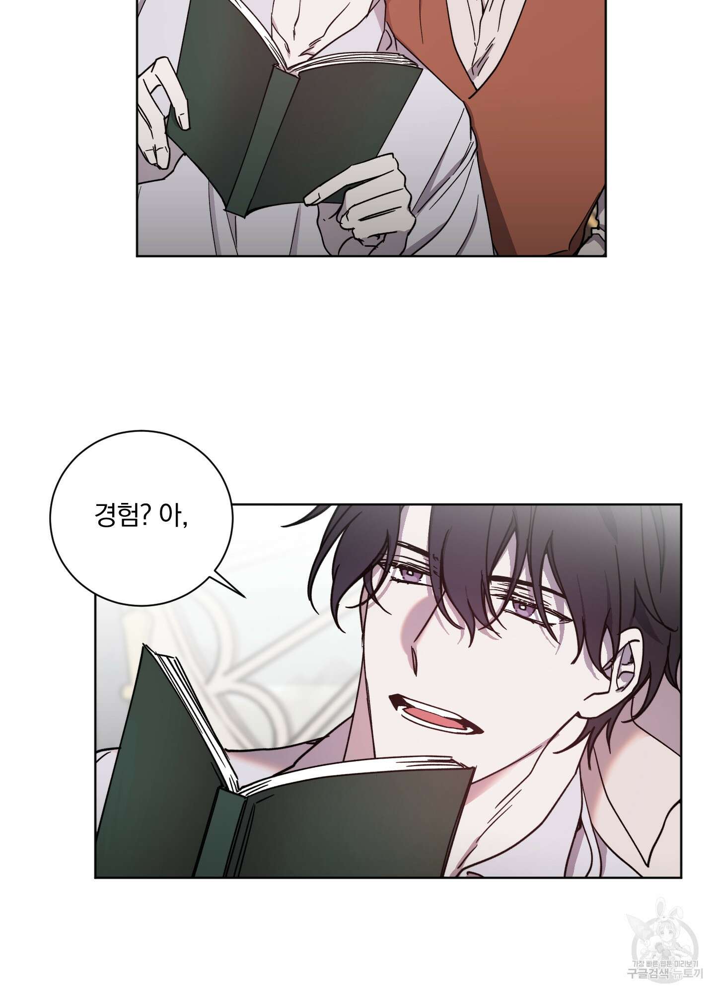 백작님! 사랑을 주세요 24화 10