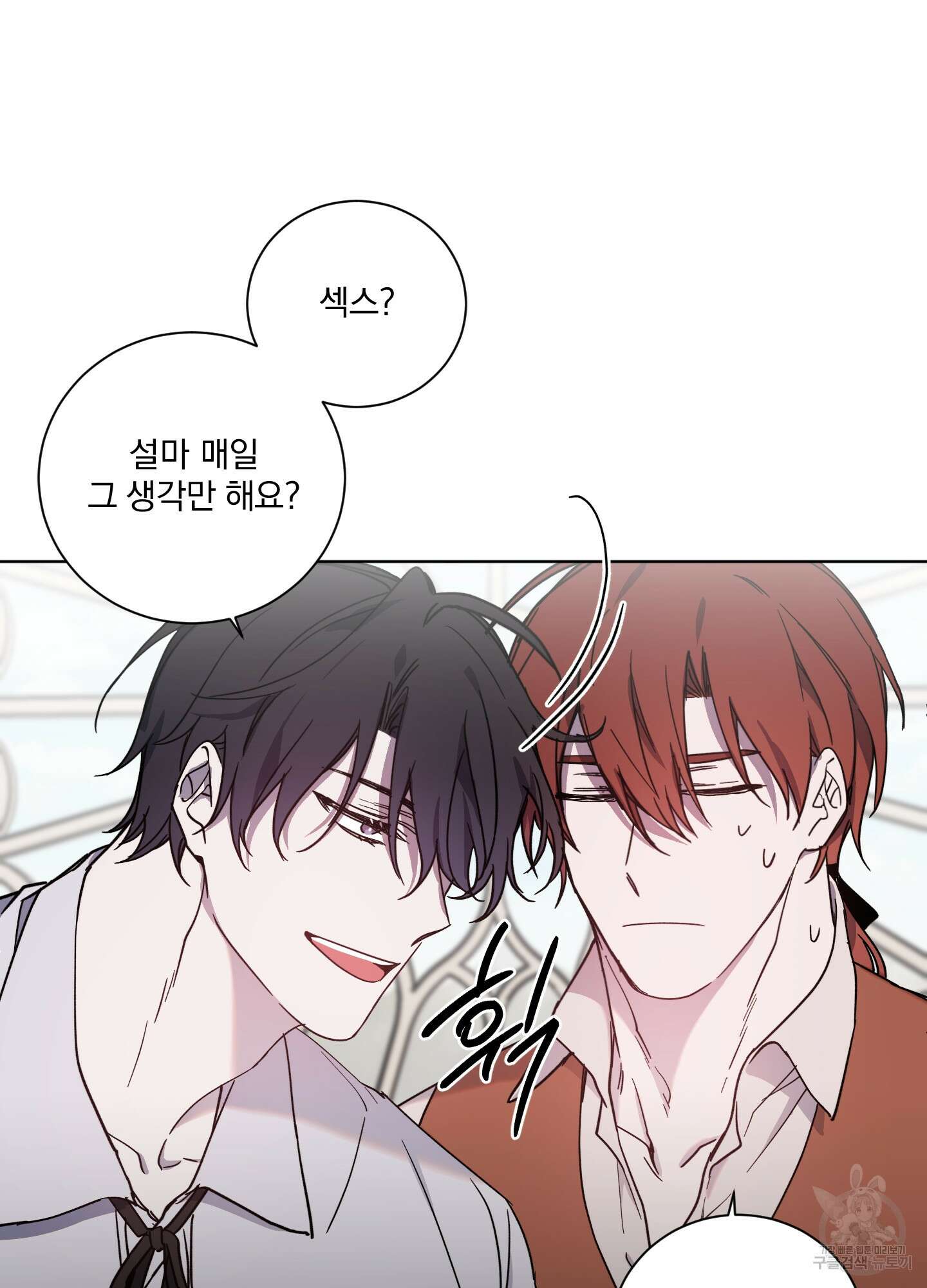 백작님! 사랑을 주세요 24화 11