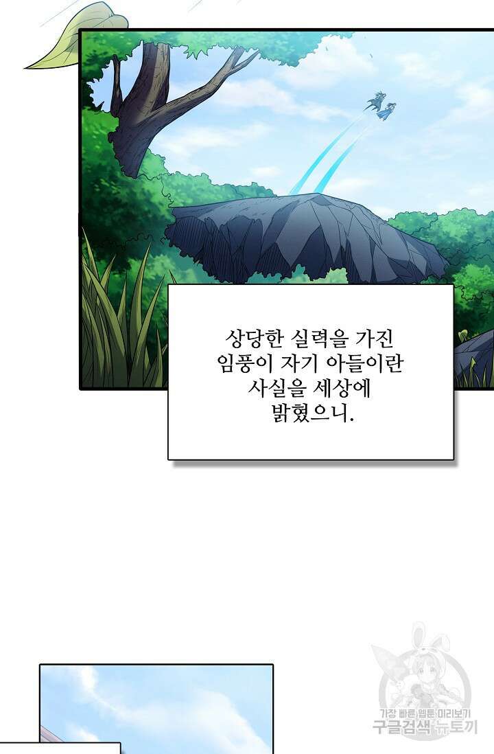 절세무신 359화 3