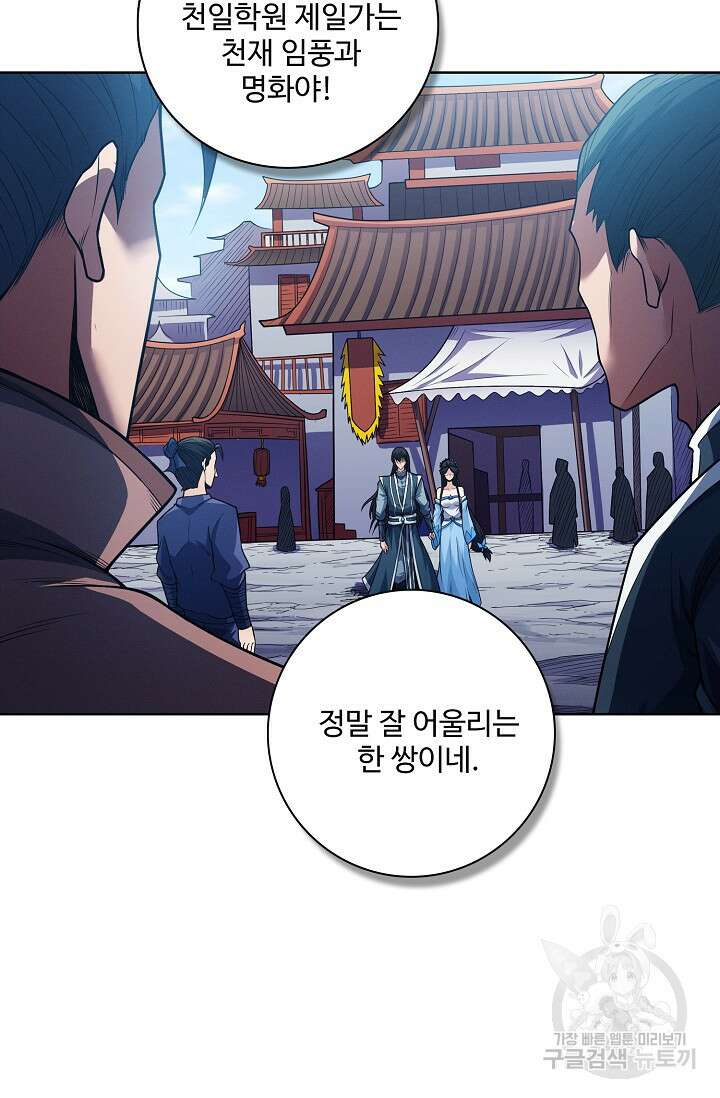 절세무신 359화 6
