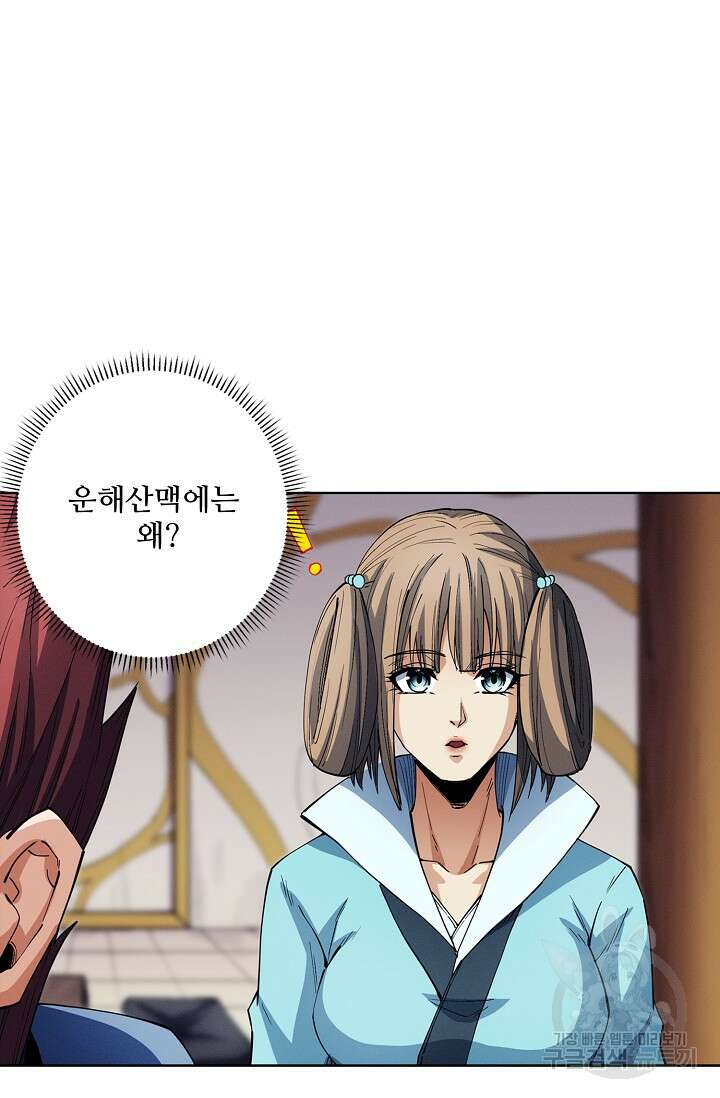 절세무신 359화 20