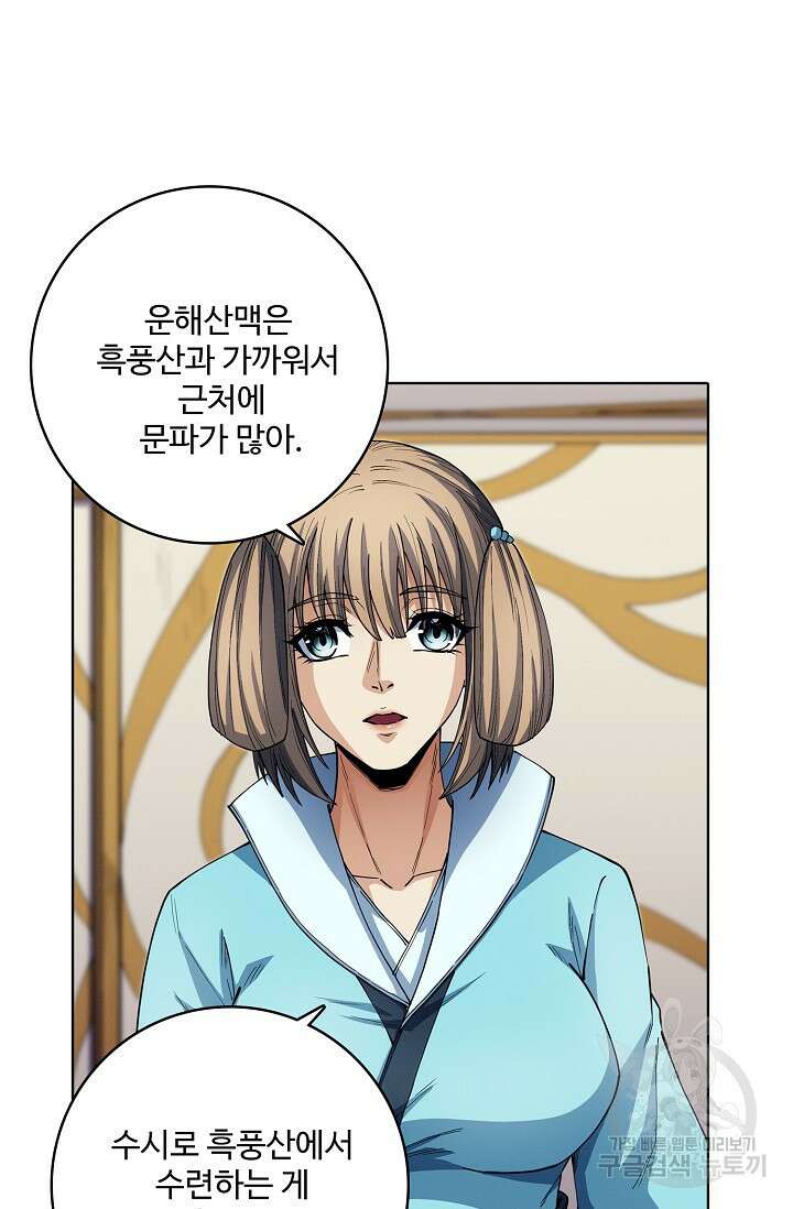 절세무신 359화 26
