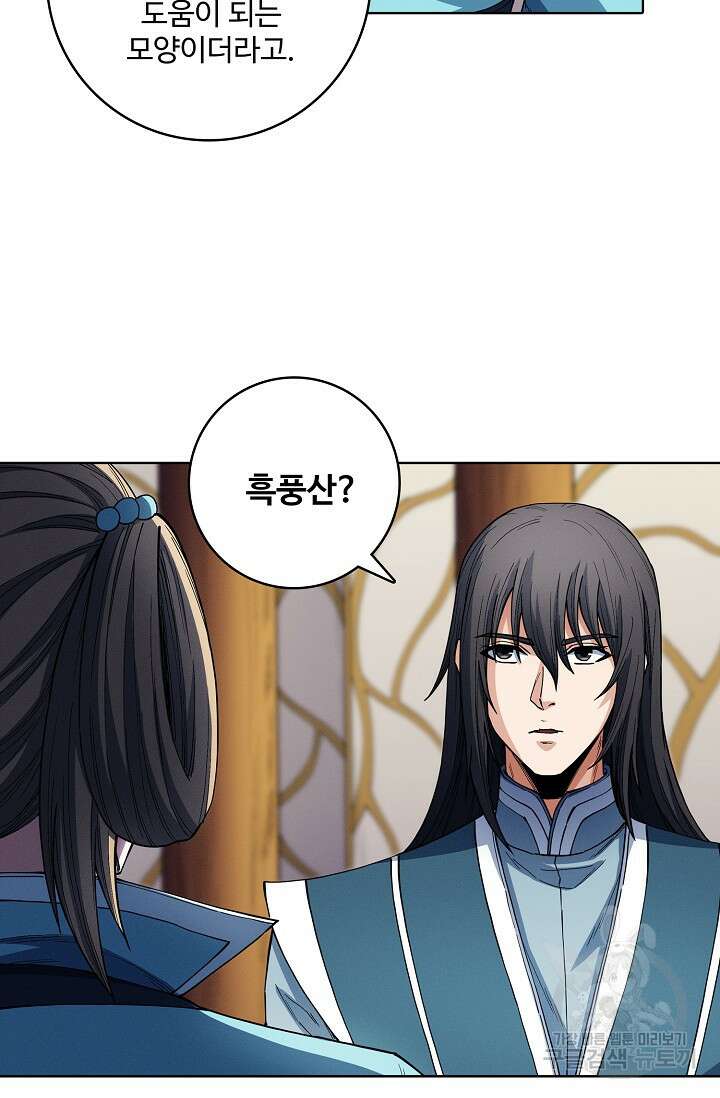 절세무신 359화 27