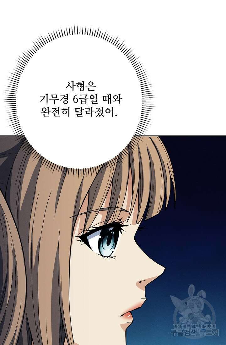 절세무신 359화 34