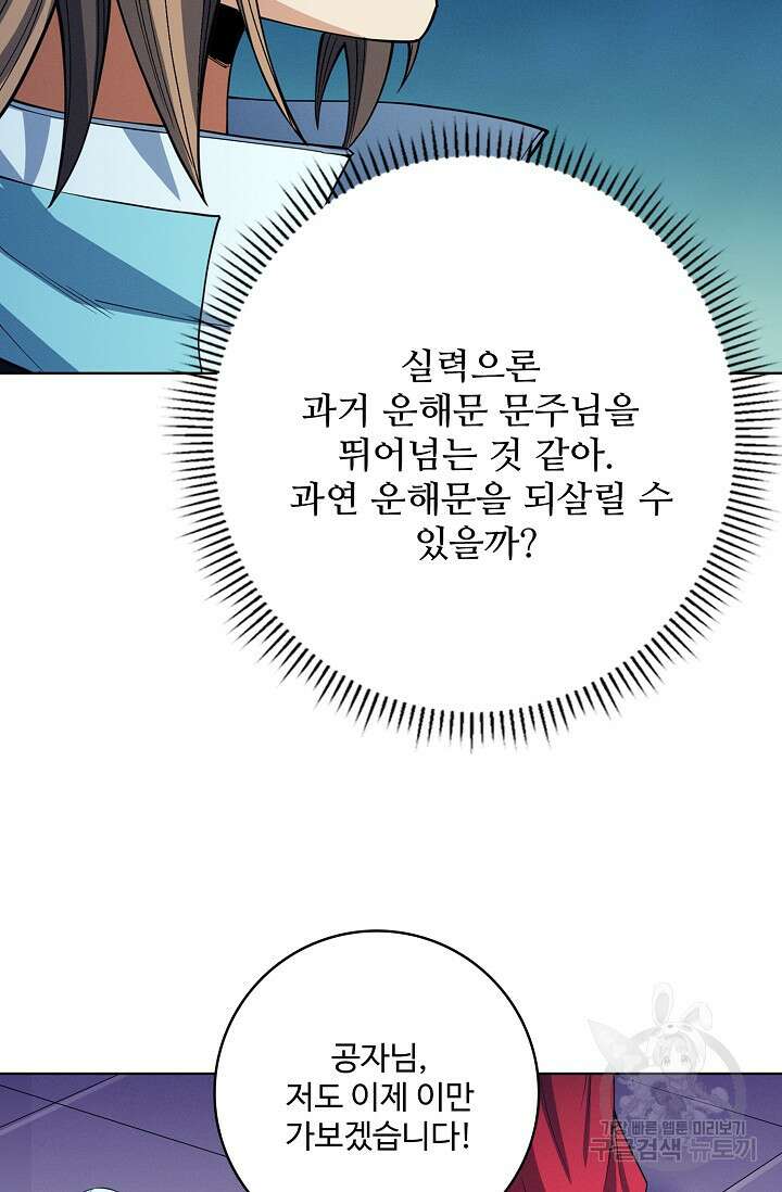 절세무신 359화 35
