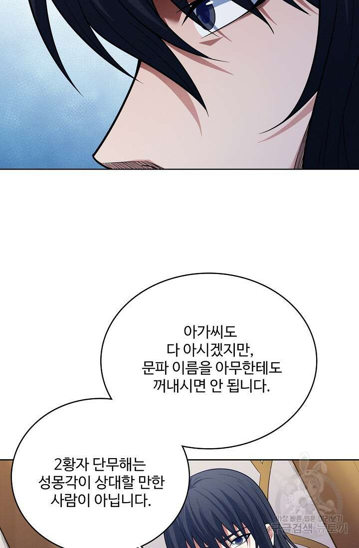 절세무신 359화 39