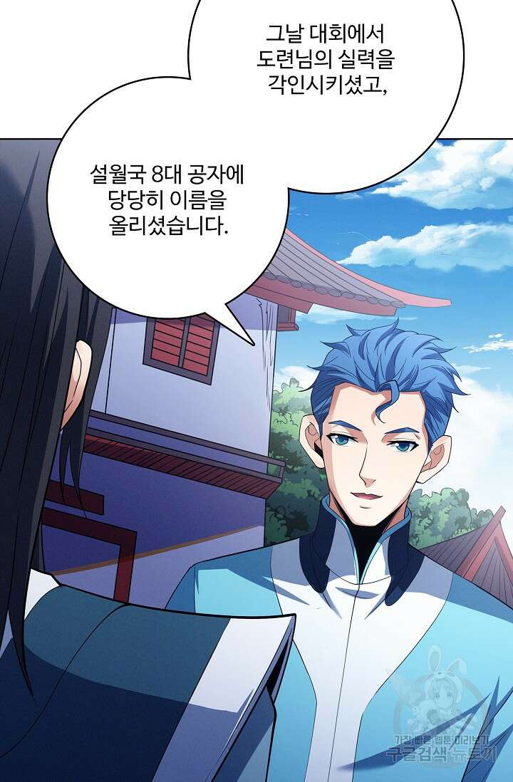 절세무신 359화 63