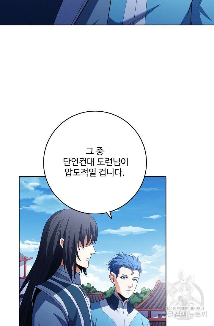 절세무신 359화 64