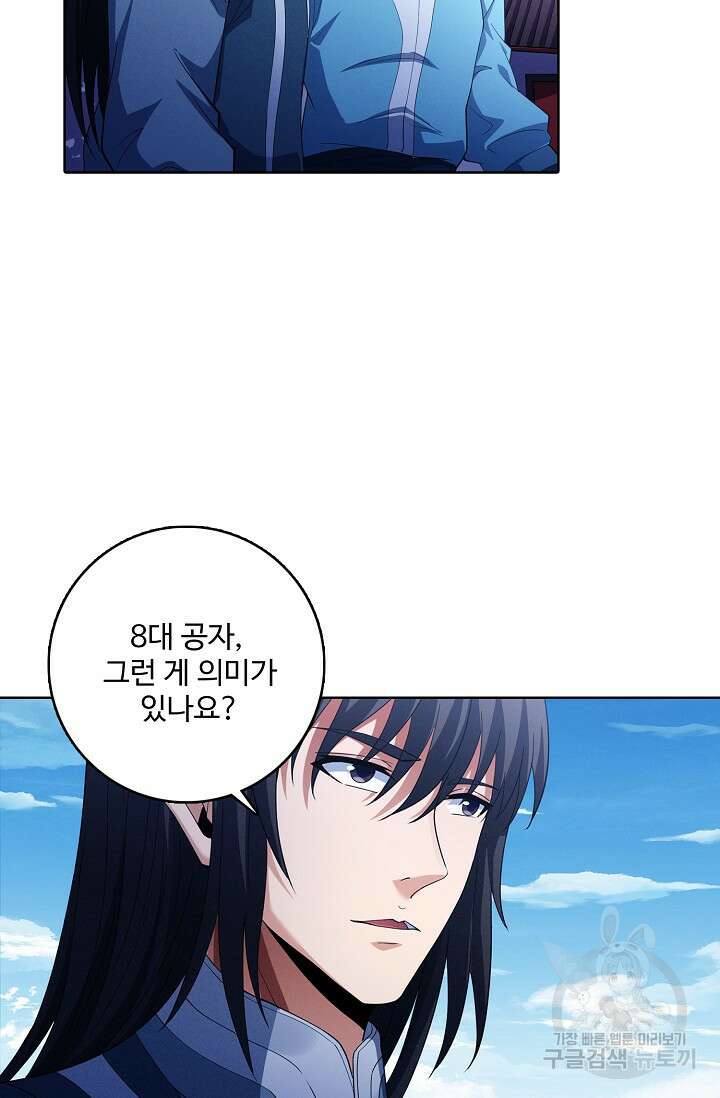 절세무신 359화 65