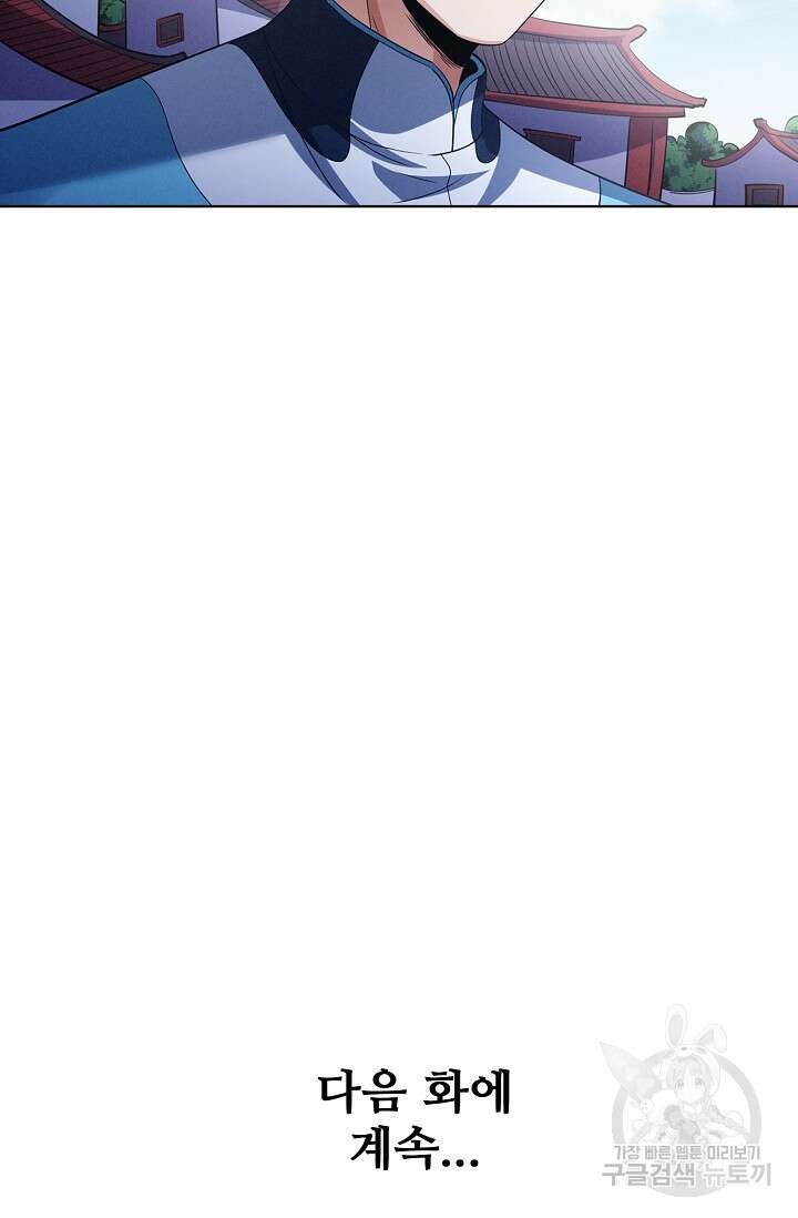 절세무신 359화 69