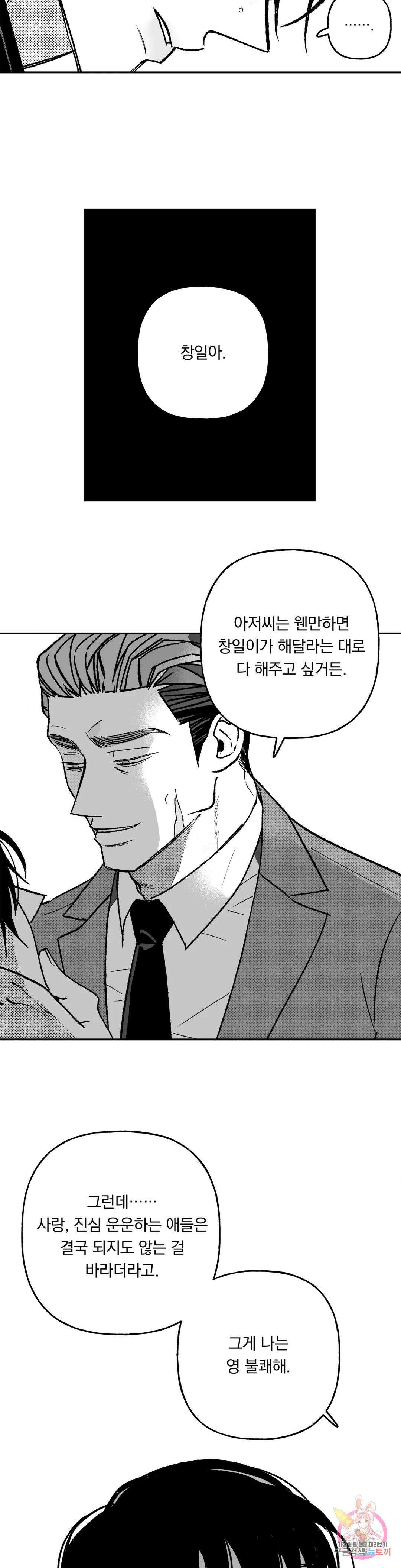 요나와 창일 27화 2