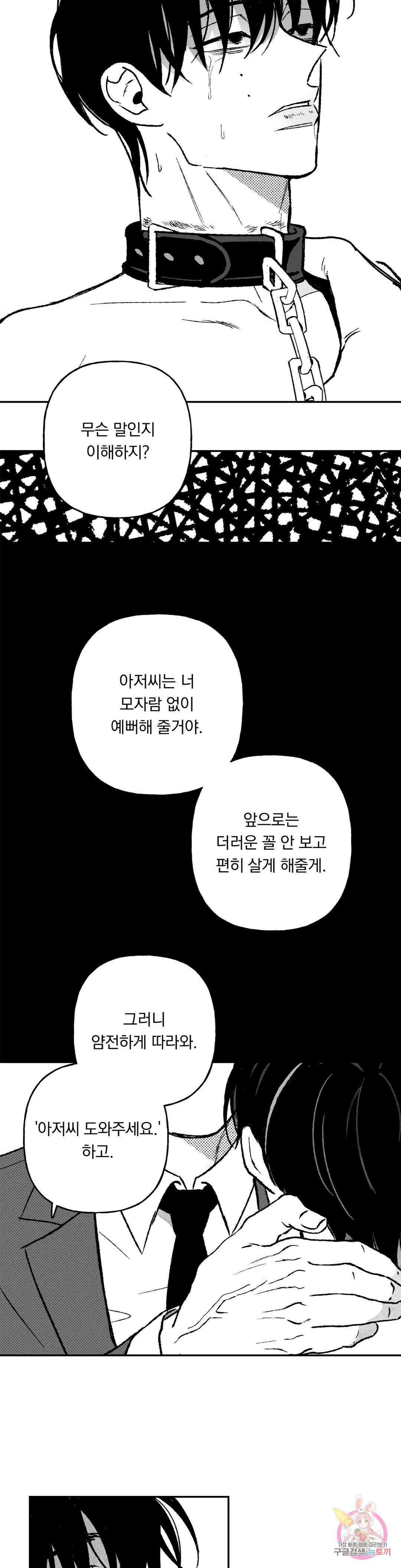 요나와 창일 27화 3