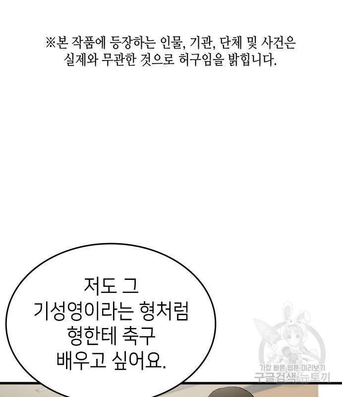 축구재능 다 내꺼 15화 2