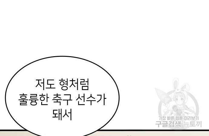 축구재능 다 내꺼 15화 8