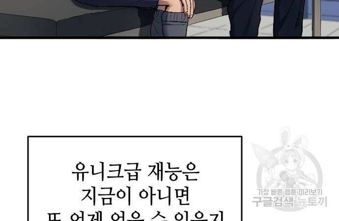 축구재능 다 내꺼 15화 12