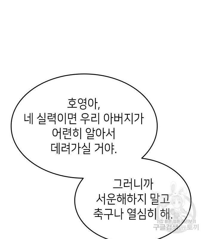 축구재능 다 내꺼 15화 15
