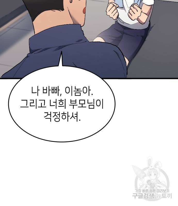 축구재능 다 내꺼 15화 19