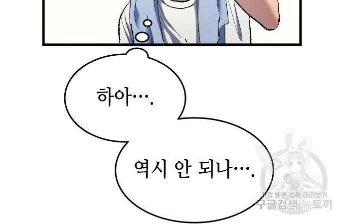 축구재능 다 내꺼 15화 21
