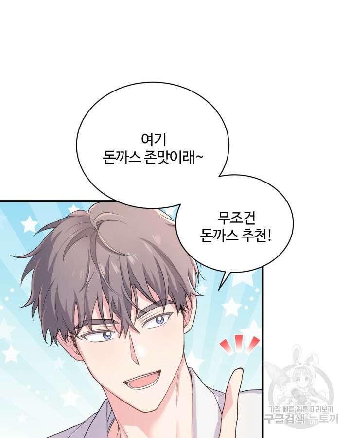 문샤크: 상어가 스타성을 타고남 15화 60