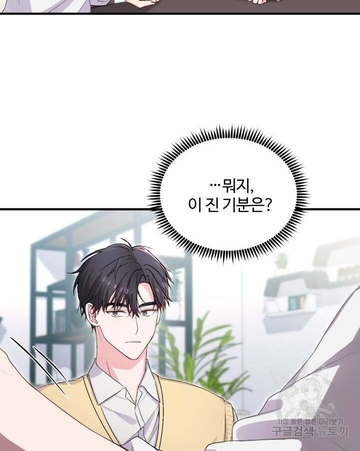 문샤크: 상어가 스타성을 타고남 15화 81