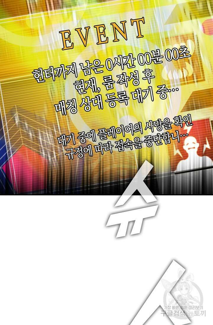 마왕 어플로 S급 헌터가 되었습니다 32화 3