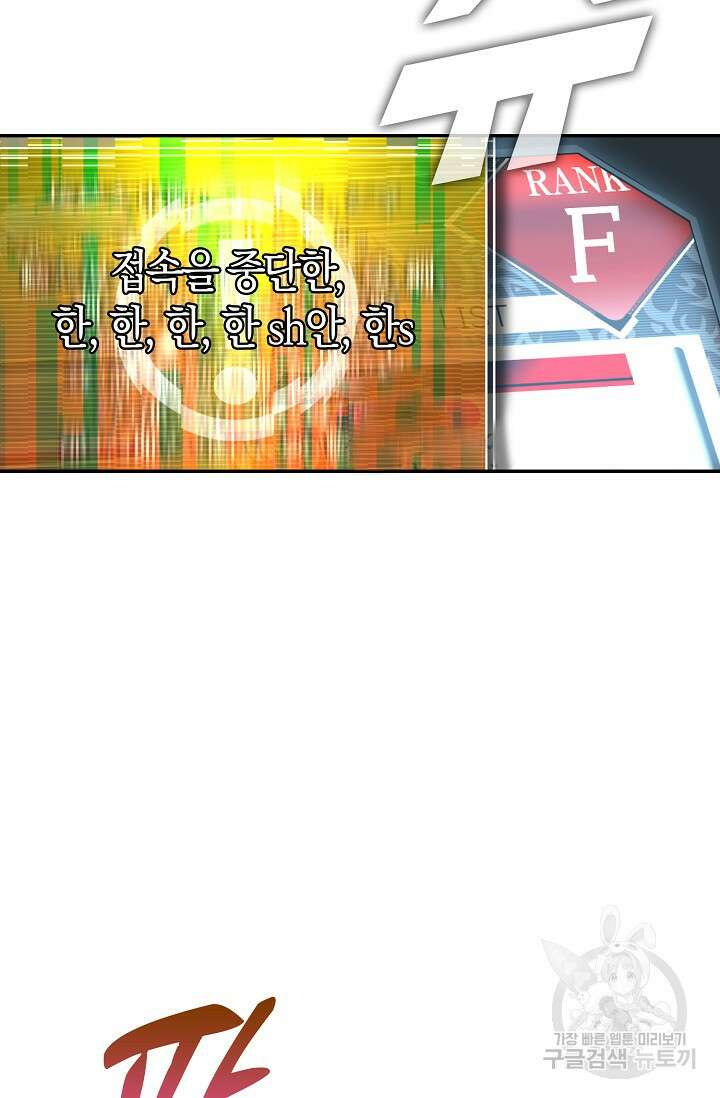마왕 어플로 S급 헌터가 되었습니다 32화 4