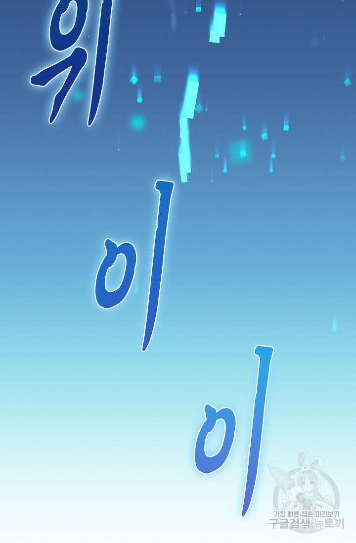 마왕 어플로 S급 헌터가 되었습니다 32화 8