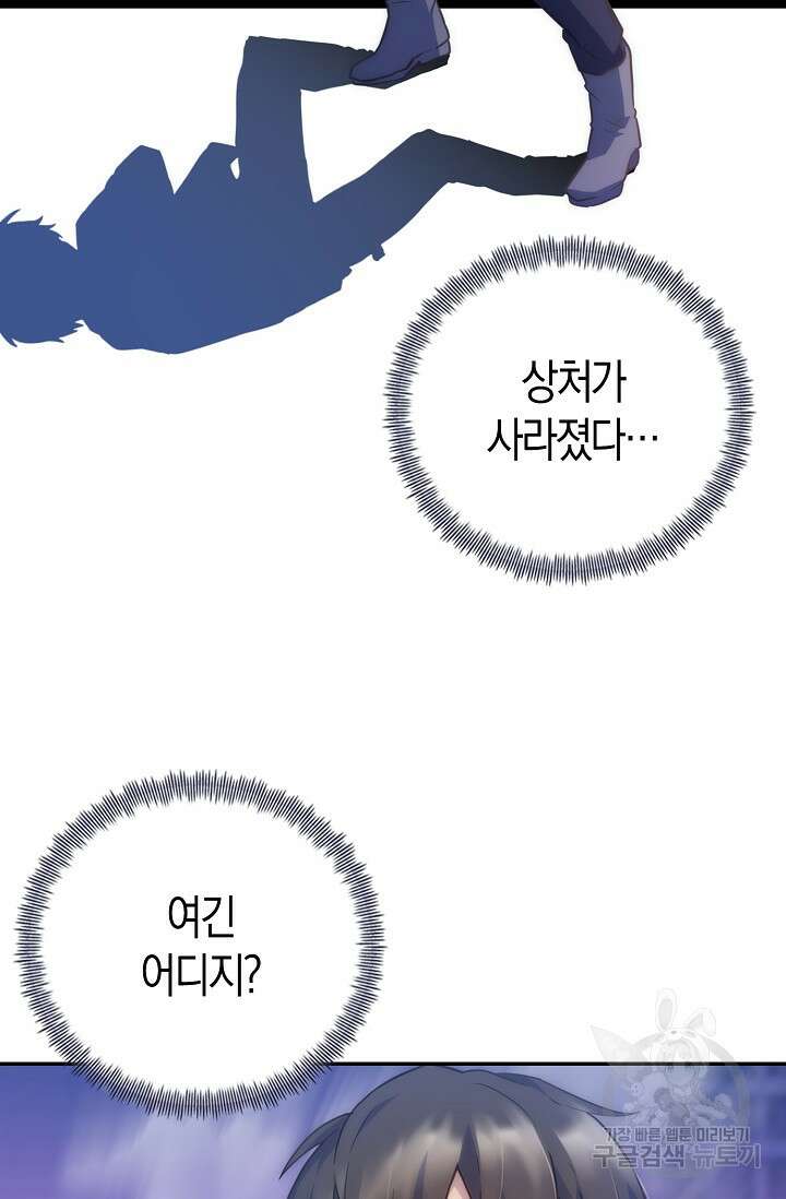 마왕 어플로 S급 헌터가 되었습니다 32화 12