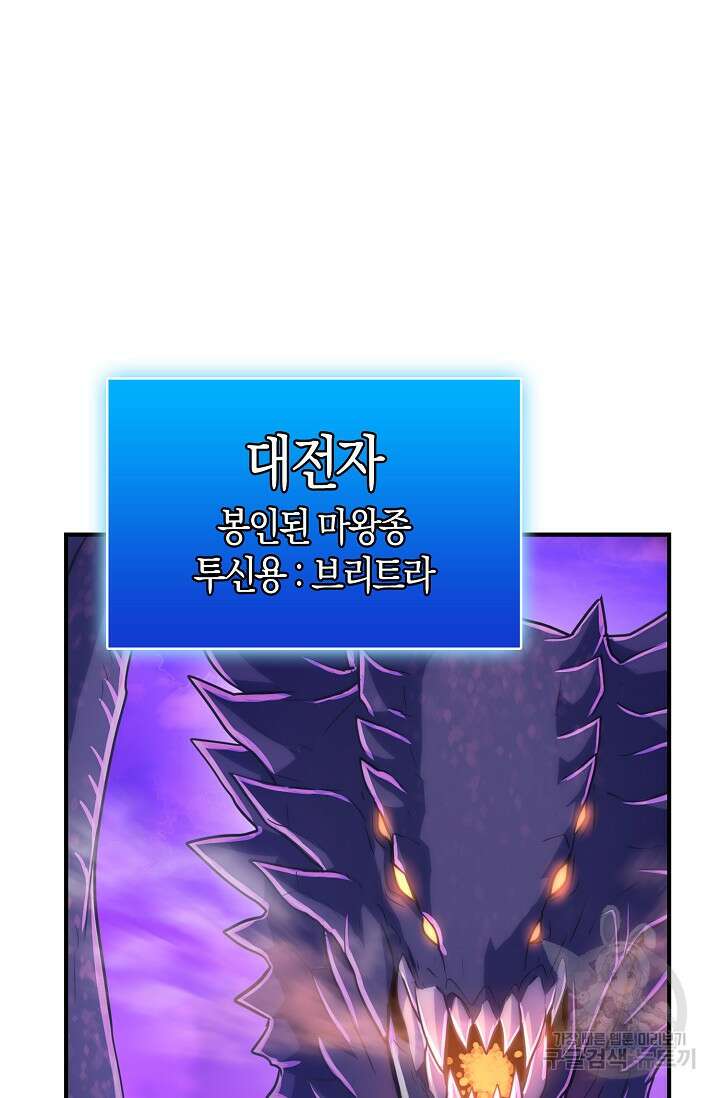마왕 어플로 S급 헌터가 되었습니다 32화 25