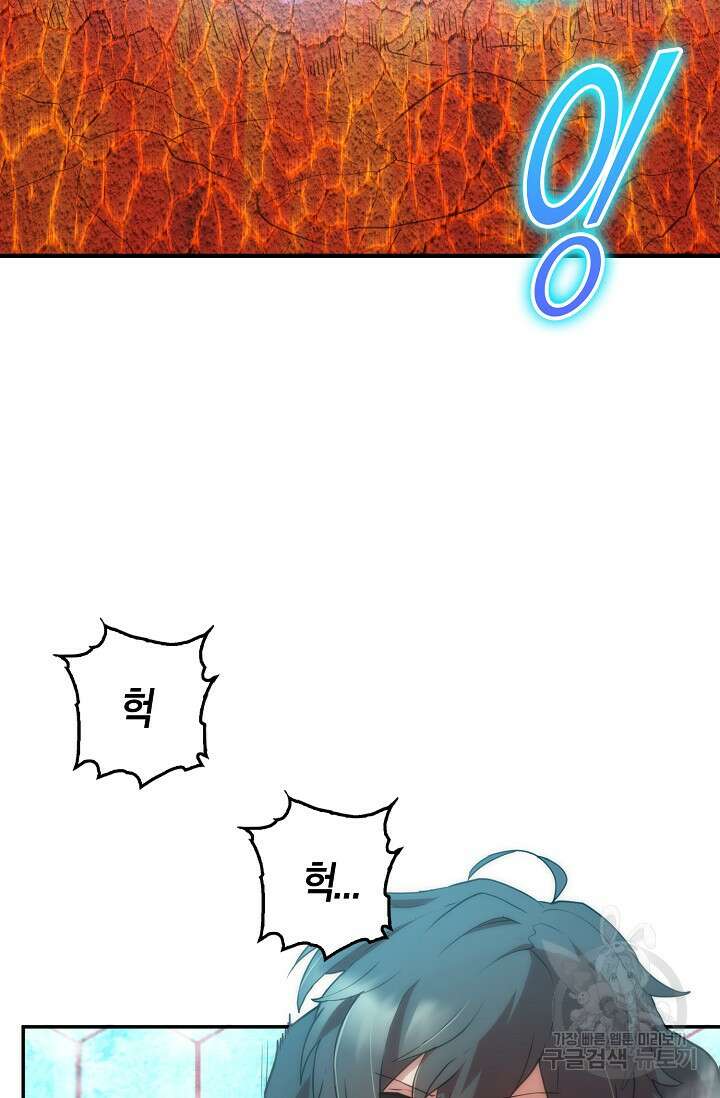 마왕 어플로 S급 헌터가 되었습니다 32화 46