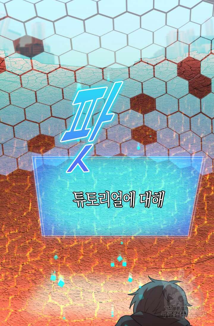 마왕 어플로 S급 헌터가 되었습니다 32화 48