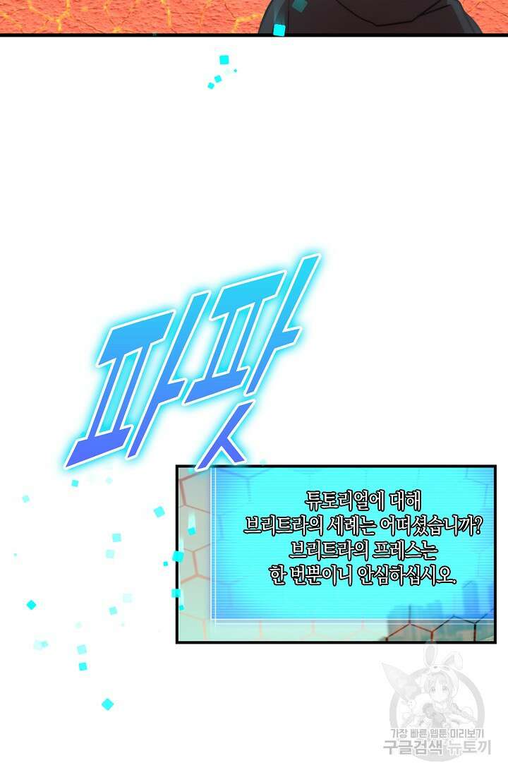 마왕 어플로 S급 헌터가 되었습니다 32화 49