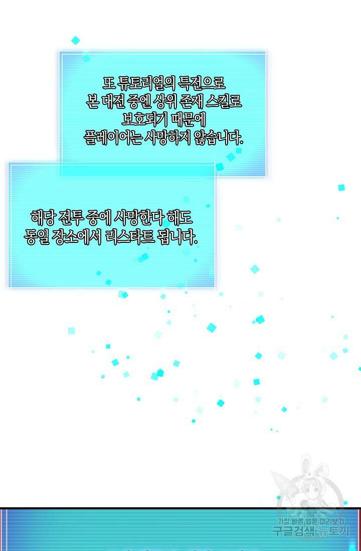 마왕 어플로 S급 헌터가 되었습니다 32화 50