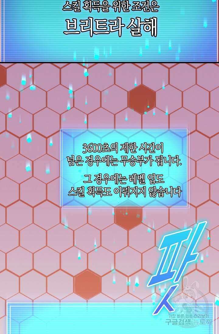 마왕 어플로 S급 헌터가 되었습니다 32화 51