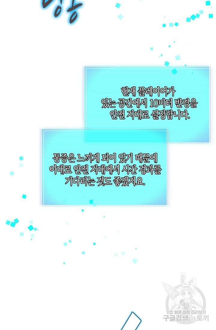 마왕 어플로 S급 헌터가 되었습니다 32화 53