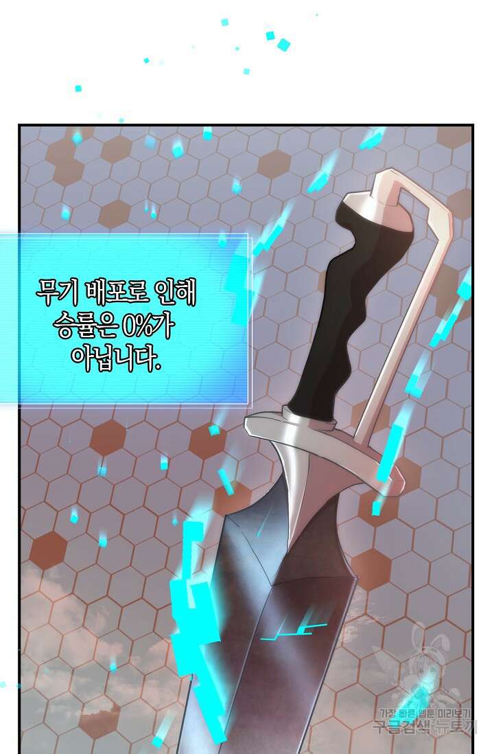 마왕 어플로 S급 헌터가 되었습니다 32화 57