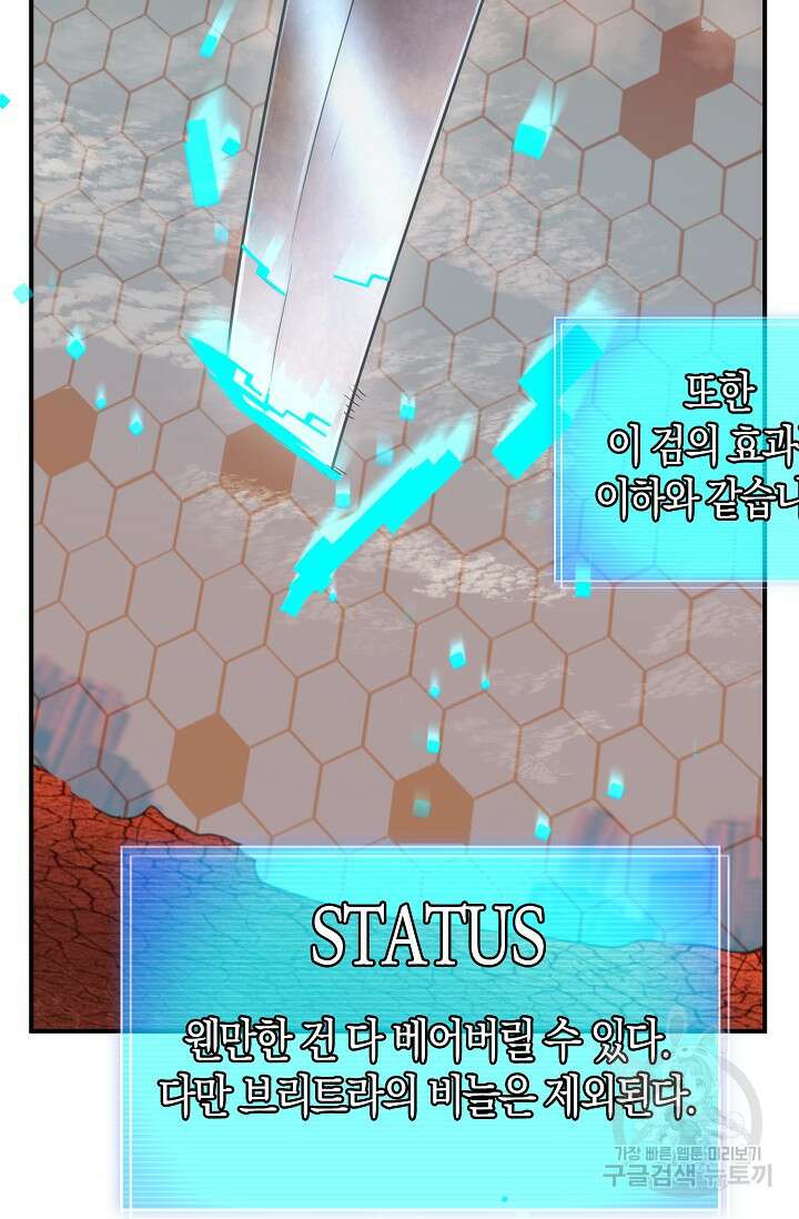마왕 어플로 S급 헌터가 되었습니다 32화 58