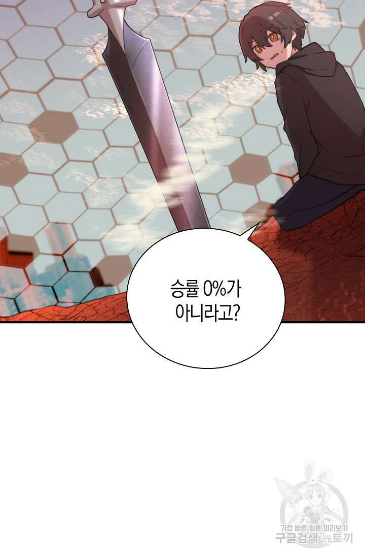 마왕 어플로 S급 헌터가 되었습니다 32화 63