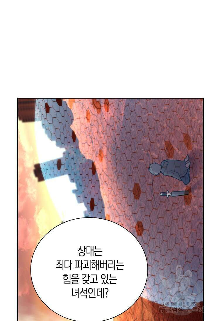 마왕 어플로 S급 헌터가 되었습니다 32화 64